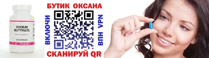 Купить где  Алейск  Бутират 99% 